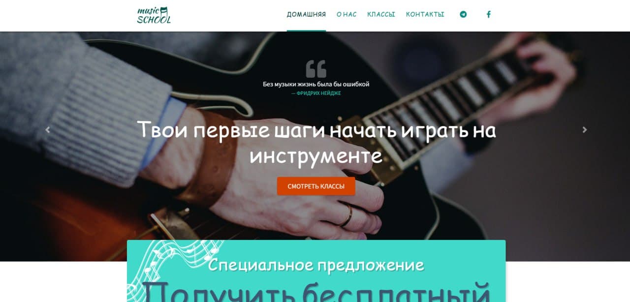 Сайт для музыкальной школы